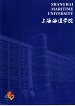 上海海运学院