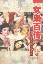 女枭百传 第3卷