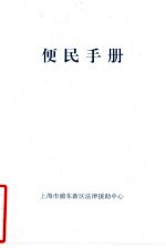 便民手册