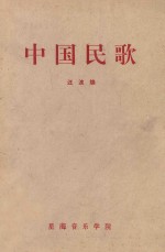 中国民歌