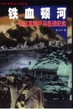 世界海陆空大战纪实