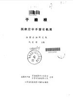 干酪根-沉积岩中不溶有机质
