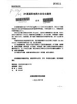 29届国际地质大会论文题录说明