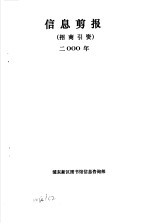 信息剪报 招商引资 2000年