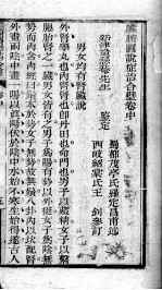 中西医书八种合刻 臓腑图说症治合璧 卷中