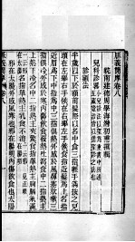 周氏医学丛书 脉之简摩 卷8