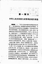 行政法资料选编