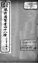 陈修园医书四十八种 6