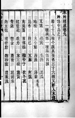 周氏医学丛书 本草经疏 卷9