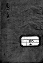 张氏医通 卷1-2 上