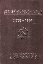 建国后贵州省重要文献选编 1953-1954