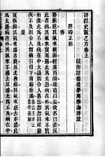 周氏医学丛书 评注史载之方 上