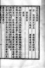 周氏医学丛书 慎柔五书 卷4-5