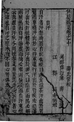 薛氏医案二十四种 保婴撮要 卷10-11