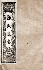 皇朝通鉴 卷63-71