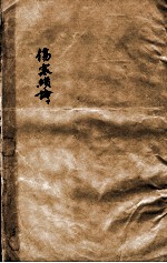 张氏医通 伤寒缵论 下