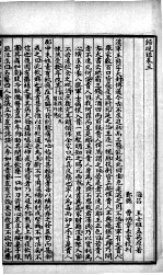 潜斋医书十四种 归砚录 卷3-4