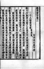 周氏医学丛书 脉因证治 卷3