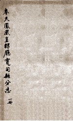 宣统 宽甸县分志