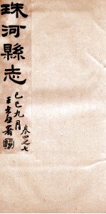 珠河县志 卷4-7