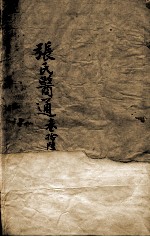 张氏医通 卷16