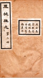 凤城县志 3