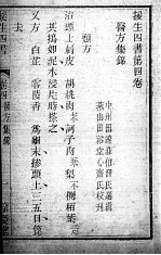援生四书 卷4