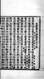 周氏医学丛书 内经评文 卷22-24