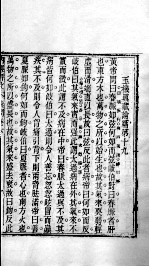 周氏医学丛书 内经评文 卷6-10