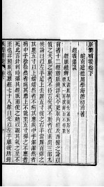 周氏医学丛书 脉简补义 卷下