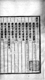 周氏医学丛书 王叔和脉经 卷7