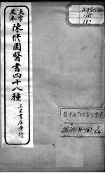 陈修园医书四十八种 7