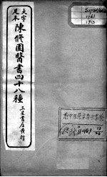 陈修园医书四十八种 13