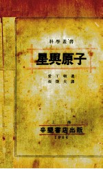 星与原子