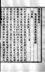 周氏医学丛书 脉之简摩 卷5-6