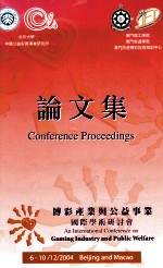 国际学术研讨会论文集 博彩产业与公益事业