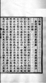 周氏医学丛书 三消论 上下