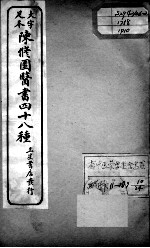陈修园医书四十八种 10