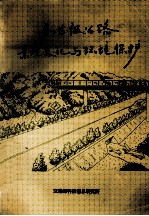 高等级公路景观美化与环境保护