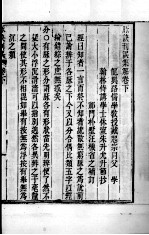周氏医学丛书 脉诀刊误 卷下