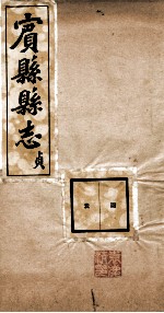 宝县县志 4