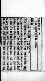 周氏医学丛书 读医随笔 卷2-3
