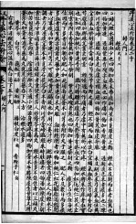 丹溪心法附余二十四卷 卷20-21