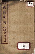 张氏医通 伤寒舌鉴