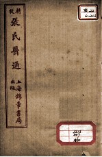 张氏医通 伤寒绪论 下