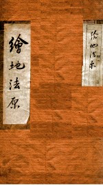 绘地发原
