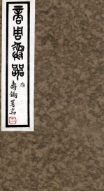 商周彝器 3
