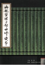 海航管理干部必修读本