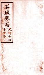 石城县志 6