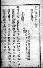 援生四书 卷3
